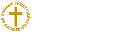 石橋キリスト教会