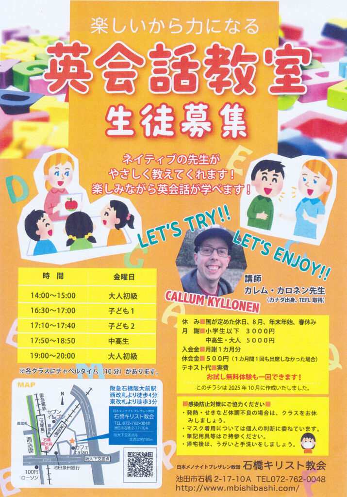 石橋キリスト教会　英会話教室
大阪府池田市石橋